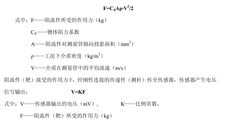 靶式流量计